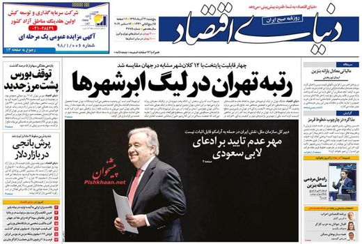 دنیای اقتصاد