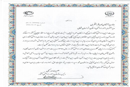 کسب رتبه برتر سازمان جهاد کشاورزی خراسان شمالی در 
