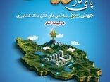 ثبت رکورد جدید در جذب منابع ارزان‌قیمت توسط بانک کشاورزی