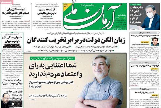 روزنامه های 12 بهمن