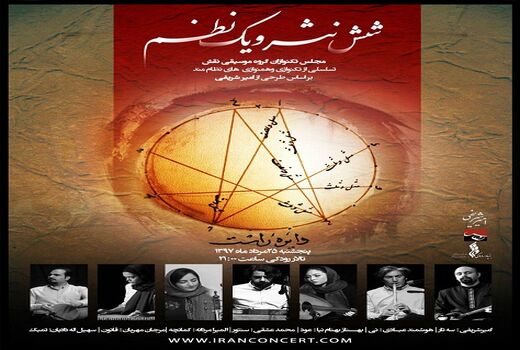 گروه «نقش» در رودکی روی صحنه می‌رود