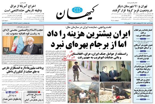 روزنامه های 12 تیر