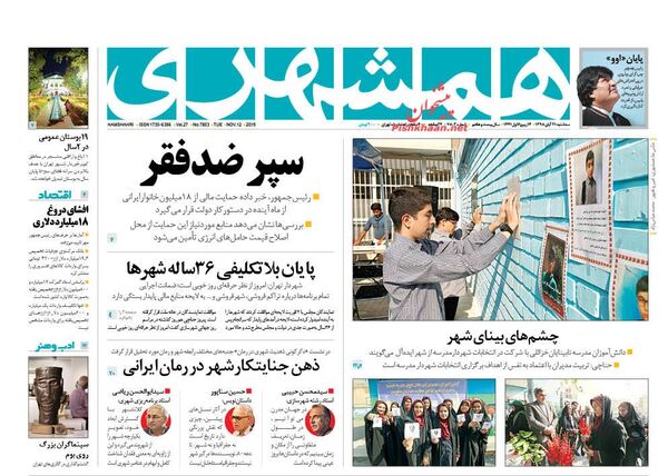 همشهری