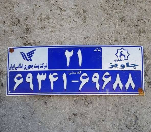 کدپستی واحدهای کشاورزی ، گامی تازه برای مکان‌محور شدن اطلاعات کشاورزی