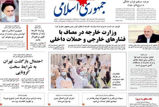 جمهوری اسلامی