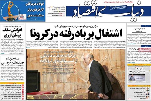 دنیای اقتصاد