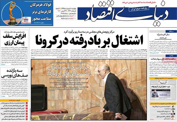 دنیای اقتصاد