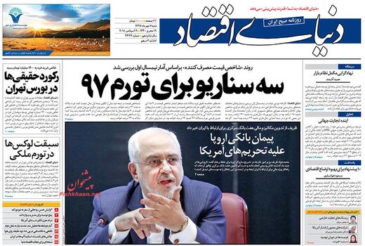 دنیای اقتصاد