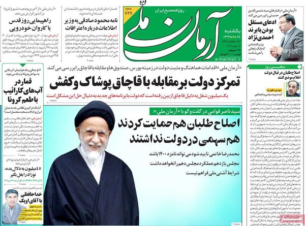آرمان ملی 