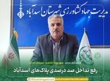 رفع تداخل صد درصدی پلاک‌های اسدآباد 