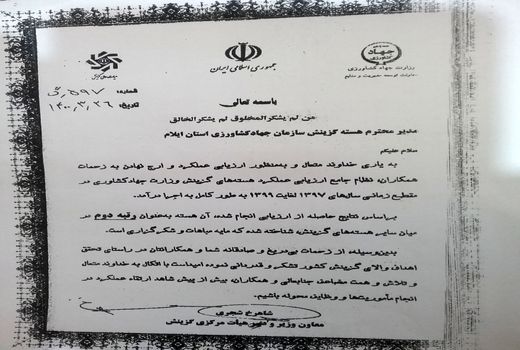 هسته گزینش سازمان جهاد کشاورزی استان ایلام حائز رتبه دوم کشوری شد