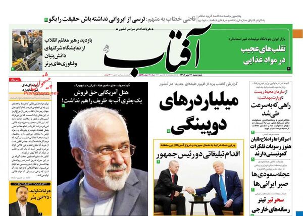 آفتاب یزد