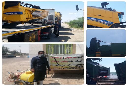 ضدعفونی و قرنطینه‌ی کمباین‌های مهاجر ورودی به خوزستان