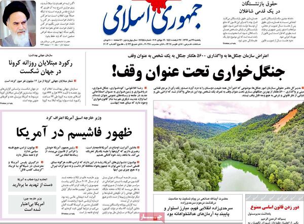 جمهوری اسلامی 