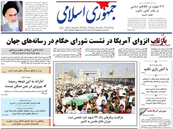جمهوری اسلامی