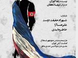 پوستر «خاموشی دریا» رونمایی شد