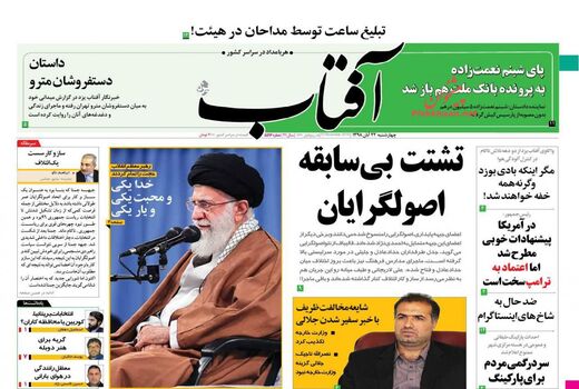 آفتاب یزد