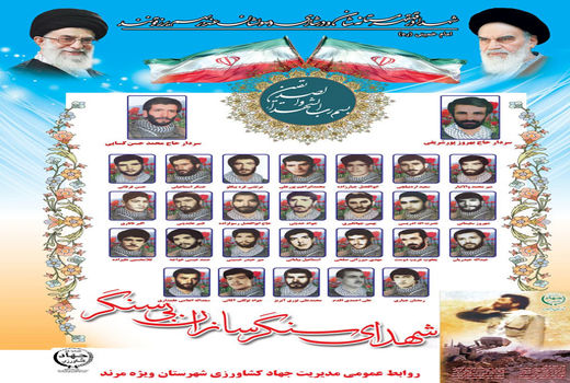 تعویق زمان برگزاری یادواره شهدای سنگر سازان بی سنگر شهرستان ویژه مرند