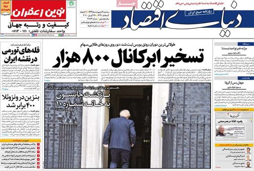 دنیای اقتصاد