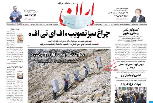 روزنامه های 13 اسفند 
