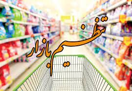 تنظیم بازار کالاهای اساسی در کازرون