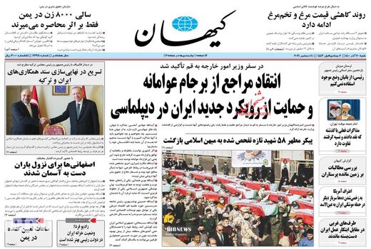روزنامه های 20 آذر 