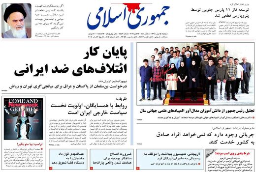 جمهوری اسلامی