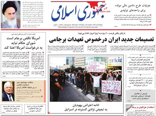 جمهوری اسلامی