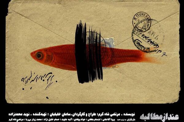 «عند از مطالبه» روی صحنه تئاتر شهر