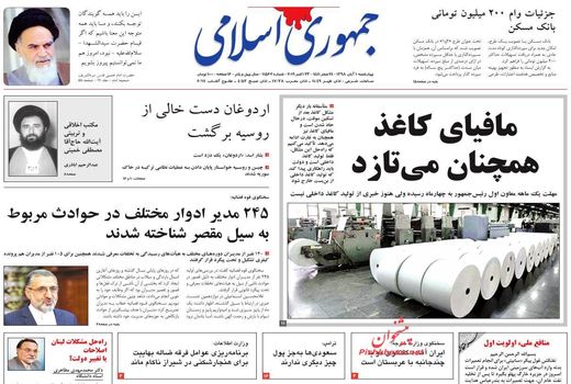 جمهوری اسلامی