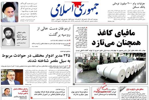 جمهوری اسلامی