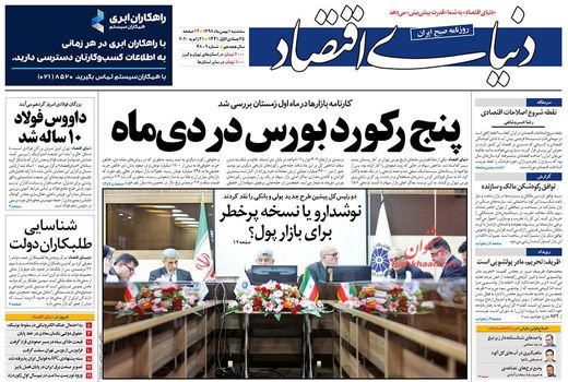 دنیای اقتصاد