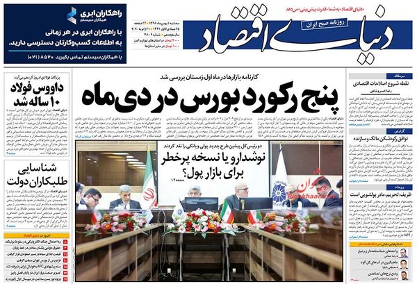 دنیای اقتصاد