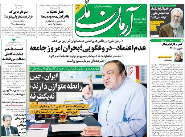 آرمان ملی 