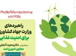 بیست‌ونهمین وبینار آموزشی-تخصصی روابط‌عمومی برگزار می‌شود