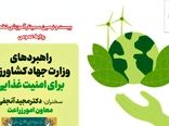 بیستونهمین وبینار آموزشی-تخصصی روابطعمومی برگزار میشود