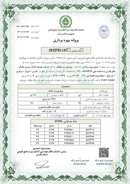 بهره‌برداری از اولین واحد پرورش ریزجلبک اسپیرولینا در فارس 
