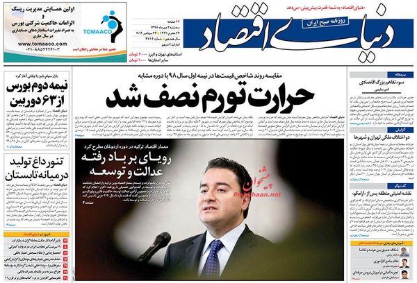 دنیای اقتصاد