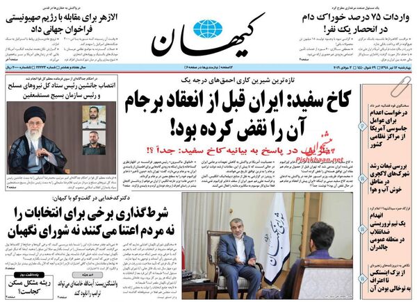 کیهان