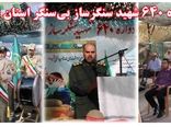 یادواره 640 شهید سنگرساز بی‌سنگر استان اصفهان در هفته دفاع مقدس 