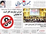 جمهوی اسلامی