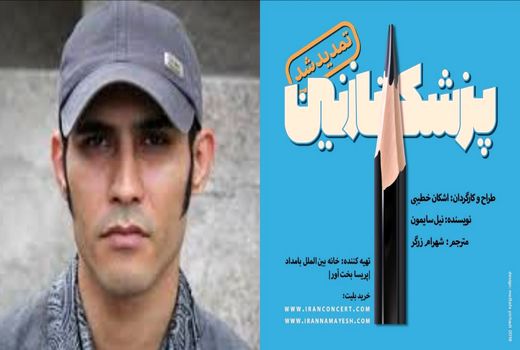 محمد مساوات «پزشک نازنین» را افتتاح می‌کند