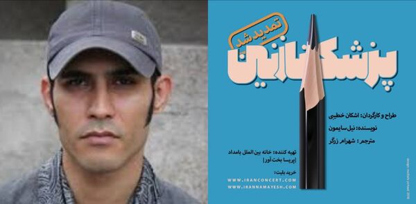 محمد مساوات «پزشک نازنین» را افتتاح می‌کند