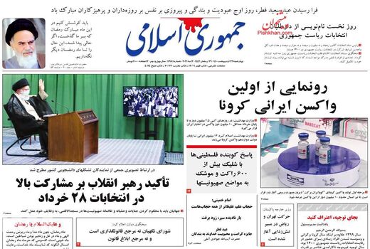 روزنامه های 22 اردیبهشت