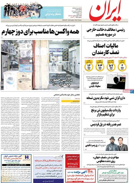 روزنامه های 20 تیر