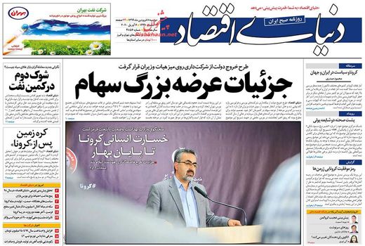 دنیای اقتصاد