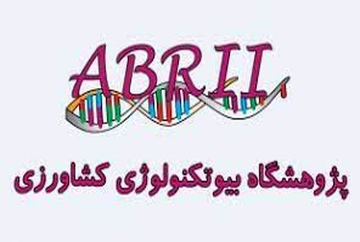 انعقاد ۱۸ قرارداد انتقال فن‌آوری پژوهشگاه بیوتکنولوژی کشاورزی به شرکت‌های دانش‌بنیان