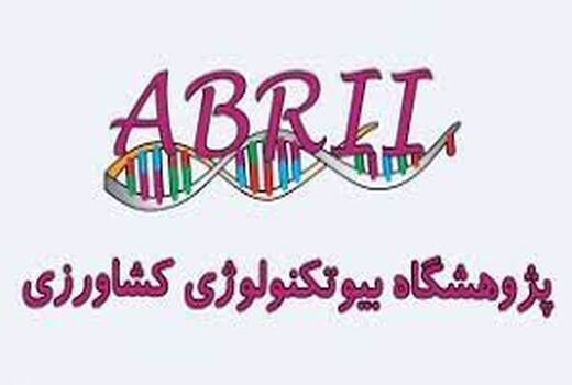 انعقاد ۱۸ قرارداد انتقال فن‌آوری پژوهشگاه بیوتکنولوژی کشاورزی به شرکت‌های دانش‌بنیان