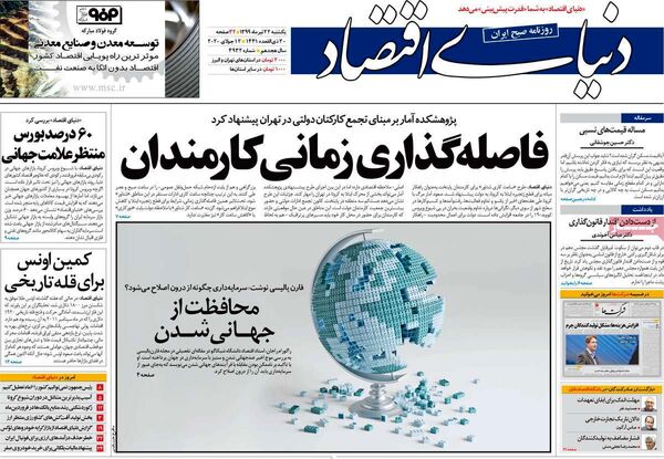 دنیای اقتصاد