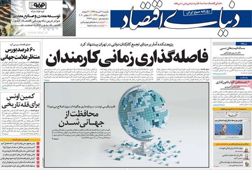 دنیای اقتصاد